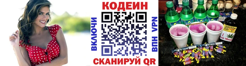 купить наркотики цена  Кодинск  Codein напиток Lean (лин) 